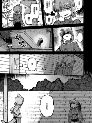 [捕食少女 (カラスちゃん)]家が湿気過ぎて生えてきた幻覚誘発するキノコを誤食して発情したあとのあれやこれ｜家裡過於潮濕長出致幻蘑菇意外誤食後發情的那些事Ⅰ-Ⅱ [中国翻訳][疏碼]_109