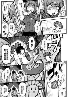 [捕食少女 (カラスちゃん)]家が湿気過ぎて生えてきた幻覚誘発するキノコを誤食して発情したあとのあれやこれ｜家裡過於潮濕長出致幻蘑菇意外誤食後發情的那些事Ⅰ-Ⅱ [中国翻訳][疏碼]_111