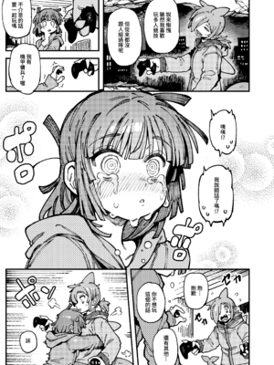 [捕食少女 (カラスちゃん)]家が湿気過ぎて生えてきた幻覚誘発するキノコを誤食して発情したあとのあれやこれ｜家裡過於潮濕長出致幻蘑菇意外誤食後發情的那些事Ⅰ-Ⅱ [中国翻訳][疏碼]_142