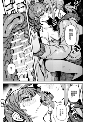 [捕食少女 (カラスちゃん)]家が湿気過ぎて生えてきた幻覚誘発するキノコを誤食して発情したあとのあれやこれ｜家裡過於潮濕長出致幻蘑菇意外誤食後發情的那些事Ⅰ-Ⅱ [中国翻訳][疏碼]_150