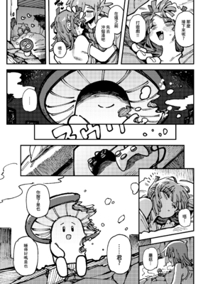 [捕食少女 (カラスちゃん)]家が湿気過ぎて生えてきた幻覚誘発するキノコを誤食して発情したあとのあれやこれ｜家裡過於潮濕長出致幻蘑菇意外誤食後發情的那些事Ⅰ-Ⅱ [中国翻訳][疏碼]_152