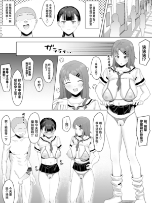 [りっぷ (さかたみ)] ボランティア部で奉仕活動！+夏休み合宿おとまり編 [中国翻訳][疏碼]_036