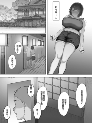 [りっぷ (さかたみ)] ボランティア部で奉仕活動！+夏休み合宿おとまり編 [中国翻訳][疏碼]_089