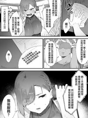 [にぎりうさぎ] 変な装備のせいでお◯んこ壊れてしまったではないかッ！①〜⑥ [天帝哥個人漢化]_17