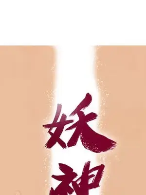 妖神傳說 1-58話[完結]_005007