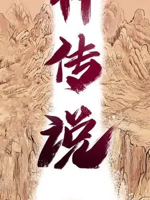妖神傳說 1-58話[完結]_007011