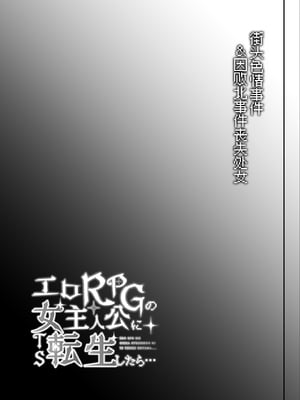 [しまじや (しまじ)] エロRPGの女主人公にTS転生したら…～街エロイベント&敗北エッチで処女喪失～｜要是性转转生成为色情RPG的女主人公的话…～街头色情事件＆因败北事件丧失处女～ [白杨汉化组]_64