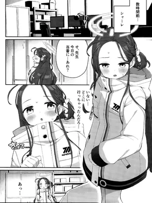 (C104) [ぷにぷにのほっぺ (かわよい)] 蕩ける柚子心 (ブルーアーカイブ)_03