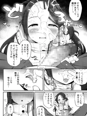 (C104) [ぷにぷにのほっぺ (かわよい)] 蕩ける柚子心 (ブルーアーカイブ)_21