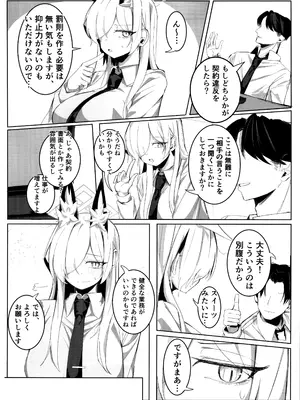 (C105) [グンユウカッキョ (グンプウ)] 先生、契約は絶対ですよ？ (ブルーアーカイブ)_07