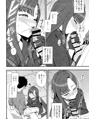 (ブルーマーケット13) [くまのとおるみち (くまだ)] 先生、ちょっといいっすか？ (ブルーアーカイブ)_07