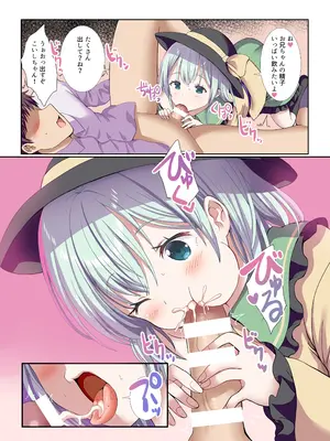 (例大祭22) [難民ふぇすてぃばる (ぎヴちょこ)] ヤンデレなこいしちゃんに一生愛され性活 (東方Project) [DL版]_07