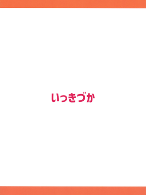 (C103) [いっきづか (きづかかずき)] 秩序エナジー (グランブルーファンタジー) [缬丝个人汉化]_39