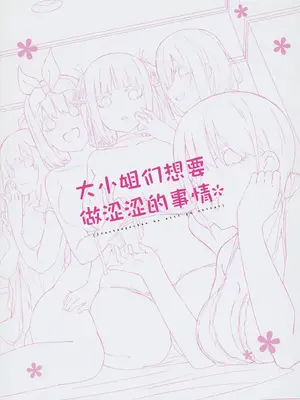 [Footprints (よろず)] 五つ子ちゃんはえっちがしたい (五等分の花嫁)｜大小姐们想要做涩涩的事情 [白杨汉化组]_02