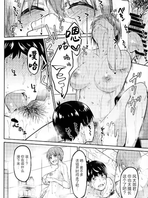 [Footprints (よろず)] 五つ子ちゃんはえっちがしたい (五等分の花嫁)｜大小姐们想要做涩涩的事情 [白杨汉化组]_21
