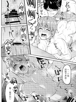 [Footprints (よろず)] 五つ子ちゃんはえっちがしたい (五等分の花嫁)｜大小姐们想要做涩涩的事情 [白杨汉化组]_23