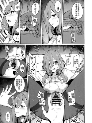 [Footprints (よろず)] 五つ子ちゃんはえっちがしたい (五等分の花嫁)｜大小姐们想要做涩涩的事情 [白杨汉化组]_42