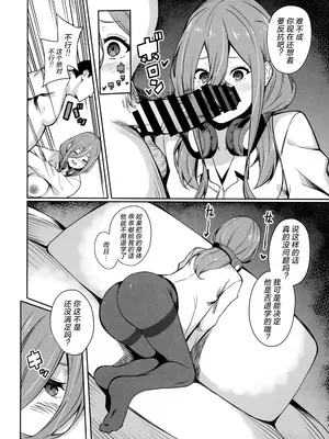 [Footprints (よろず)] 五つ子ちゃんはえっちがしたい (五等分の花嫁)｜大小姐们想要做涩涩的事情 [白杨汉化组]_43
