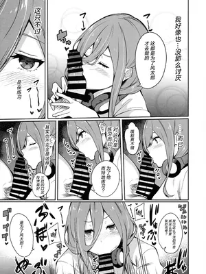 [Footprints (よろず)] 五つ子ちゃんはえっちがしたい (五等分の花嫁)｜大小姐们想要做涩涩的事情 [白杨汉化组]_46