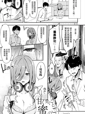 [Footprints (よろず)] 五つ子ちゃんはえっちがしたい (五等分の花嫁)｜大小姐们想要做涩涩的事情 [白杨汉化组]_54