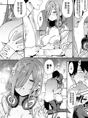 [Footprints (よろず)] 五つ子ちゃんはえっちがしたい (五等分の花嫁)｜大小姐们想要做涩涩的事情 [白杨汉化组]_55