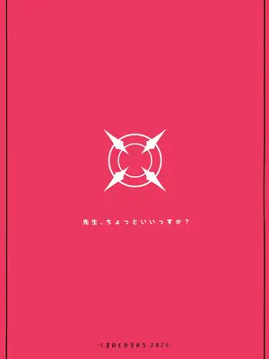 [くまのとおるみち (くまだ)] 先生、ちょっといいっすか？ (ブルーアーカイブ)｜老师、可以稍微过来一下吗？ [欶澜汉化组]_26