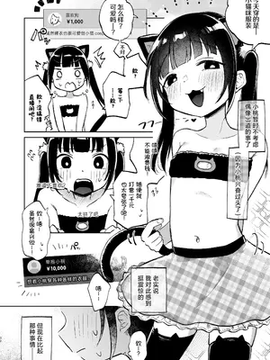 [しぷおる] しょーめいできるんですか？モモのファンってこと｜可以证明吗？你是小桃的粉丝 [白杨汉化组] [DL版]_33