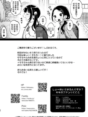 [しぷおる] しょーめいできるんですか？モモのファンってこと｜可以证明吗？你是小桃的粉丝 [白杨汉化组] [DL版]_39