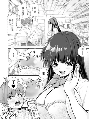 [なのかえいち] 変態巨乳の優等生とノーパン男子の田中クン｜变态巨乳优等生与没穿内裤的田中同学 [中国翻訳]_31