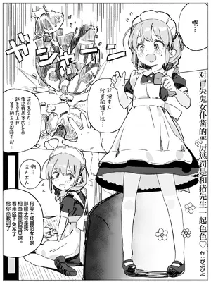 [びよびよ (Biyobiyo)] ドジっ子メイドちゃん 豚さんえっちでキツいおしおき♡｜对冒失鬼女仆酱的严厉惩罚是和猪先生一起色色♡ [白杨汉化组]