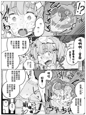 [びよびよ (Biyobiyo)] ドジっ子メイドちゃん 豚さんえっちでキツいおしおき♡｜对冒失鬼女仆酱的严厉惩罚是和猪先生一起色色♡ [白杨汉化组]_07