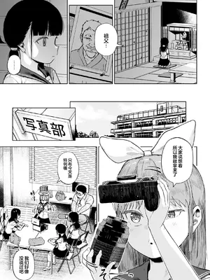 [サークルみづさね (みづさね)] 女子写真部とおじさん指導員5 [中国翻訳]_04
