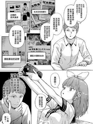 [サークルみづさね (みづさね)] 女子写真部とおじさん指導員5 [中国翻訳]_08