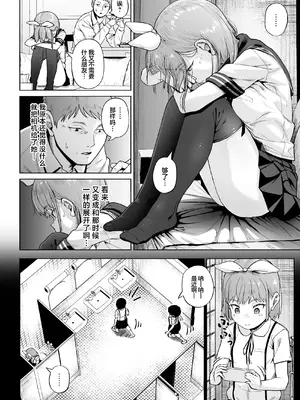 [サークルみづさね (みづさね)] 女子写真部とおじさん指導員5 [中国翻訳]_11