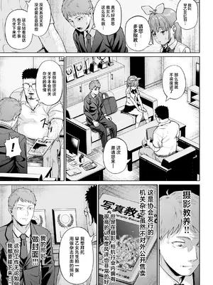 [サークルみづさね (みづさね)] 女子写真部とおじさん指導員5 [中国翻訳]_16
