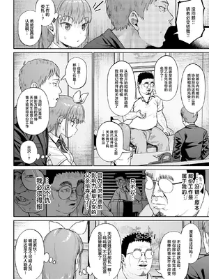 [サークルみづさね (みづさね)] 女子写真部とおじさん指導員5 [中国翻訳]_17