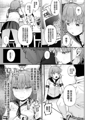 [サークルみづさね (みづさね)] 女子写真部とおじさん指導員5 [中国翻訳]_22
