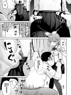 [サークルみづさね (みづさね)] 女子写真部とおじさん指導員5 [中国翻訳]_30