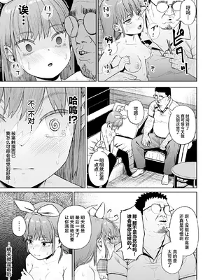 [サークルみづさね (みづさね)] 女子写真部とおじさん指導員5 [中国翻訳]_38