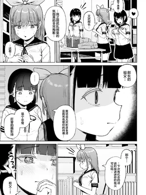 [サークルみづさね (みづさね)] 女子写真部とおじさん指導員5 [中国翻訳]_58