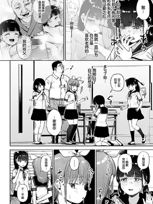 [サークルみづさね (みづさね)] 女子写真部とおじさん指導員5 [中国翻訳]_59