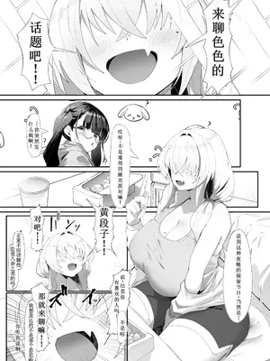 [四ツ葉ノ水槽 (FoN)] ここでのお話はすべて妄想ですっ!! 地味巨乳眼鏡ちゃんとメカクレ巨乳ギャルちゃん ふたりの夜の妄想猥談 [古月个人汉化] [DL版]_02