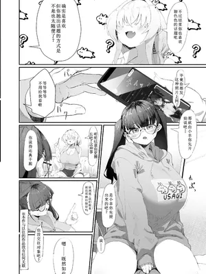 [四ツ葉ノ水槽 (FoN)] ここでのお話はすべて妄想ですっ!! 地味巨乳眼鏡ちゃんとメカクレ巨乳ギャルちゃん ふたりの夜の妄想猥談 [古月个人汉化] [DL版]_03