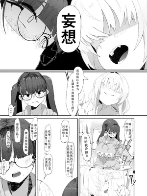 [四ツ葉ノ水槽 (FoN)] ここでのお話はすべて妄想ですっ!! 地味巨乳眼鏡ちゃんとメカクレ巨乳ギャルちゃん ふたりの夜の妄想猥談 [古月个人汉化] [DL版]_04