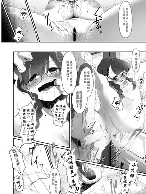 [四ツ葉ノ水槽 (FoN)] ここでのお話はすべて妄想ですっ!! 地味巨乳眼鏡ちゃんとメカクレ巨乳ギャルちゃん ふたりの夜の妄想猥談 [古月个人汉化] [DL版]_09