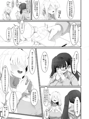 [四ツ葉ノ水槽 (FoN)] ここでのお話はすべて妄想ですっ!! 地味巨乳眼鏡ちゃんとメカクレ巨乳ギャルちゃん ふたりの夜の妄想猥談 [古月个人汉化] [DL版]_12