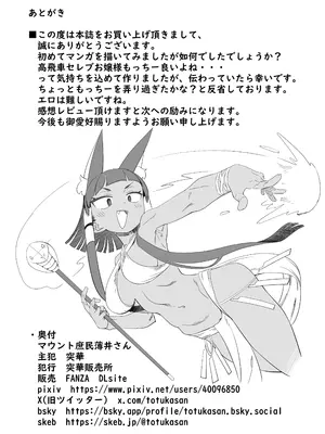 [突華] マウント庶民 薄井さん (マウントセレブ金田さん) [中國翻訳]_21