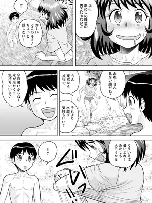 [後藤寿庵] おねショタ野外セックス [DL版]_025