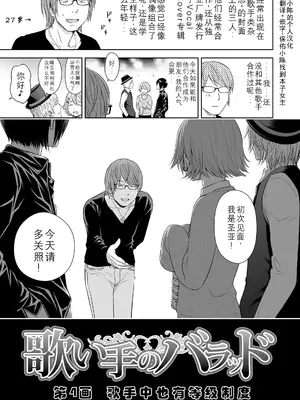 [クジラックス] 歌い手のバラッド 第4話 [小陈的个人汉化] [DL版]