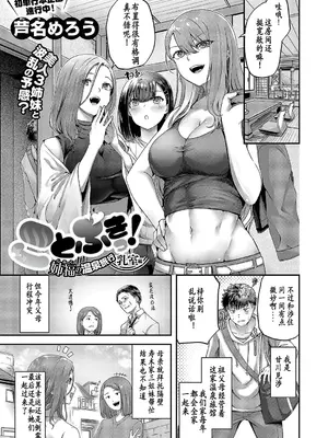 [芦名めろう] ことぶきっ! 姉福の温泉旅行 乳室編 (コミック エグゼ 49) [今人明月个人汉化] [DL版]_02